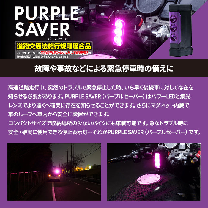 パープルセーバー 2個セット エーモン 品番 6910 PURPLE SAVER T-M