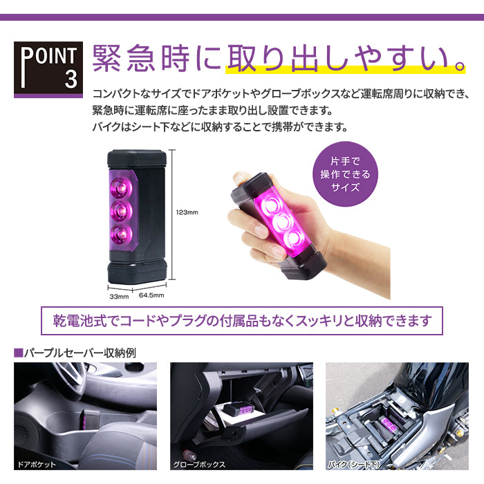 パープルセーバー エーモン 道路交通法施行規則適合品 車 バイク モト 停止表示灯 6910 T-B-60