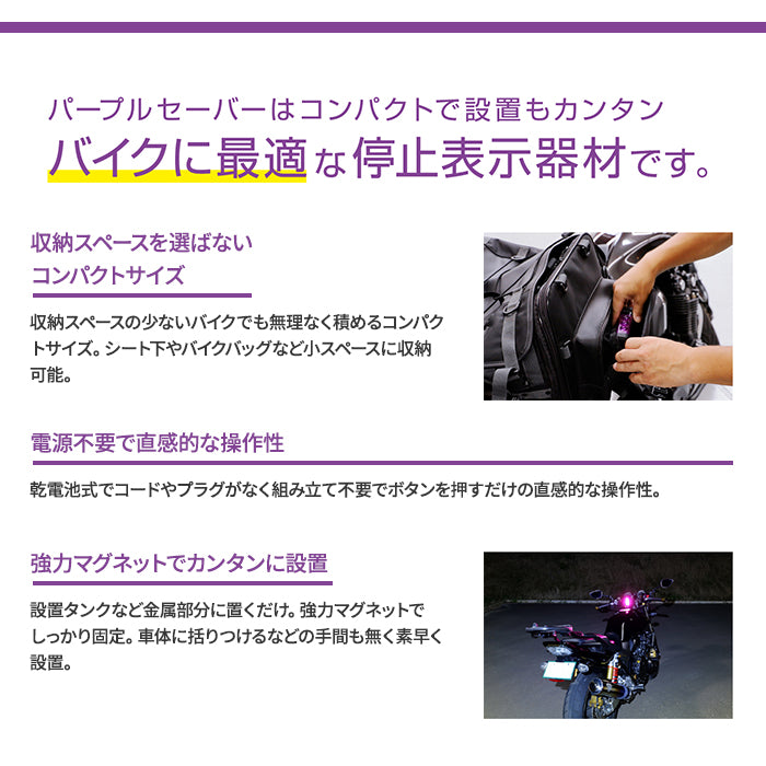 パープルセーバー 2個セット エーモン 品番 6910 PURPLE SAVER T-M
