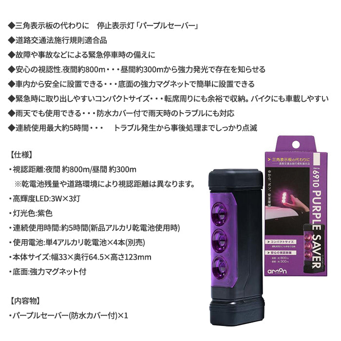 パープルセーバー エーモン 道路交通法施行規則適合品 車 バイク モト 停止表示灯 6910 T-B-60