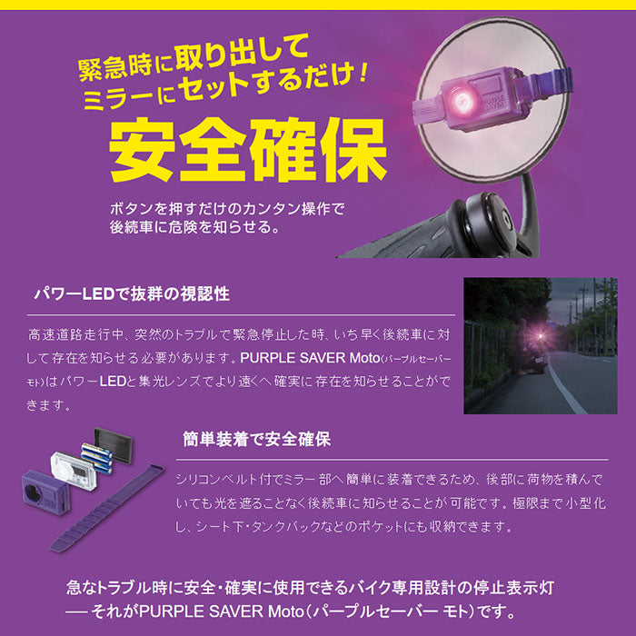 バイク用2個セット|エーモン工業 amon PURPLE SAVER Moto パープルセーバー モト 6911 T-B-60