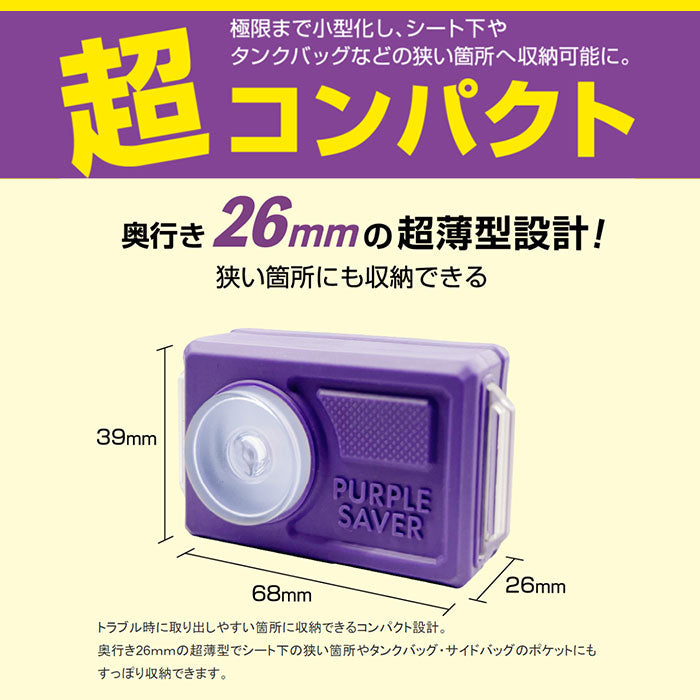 バイク用2個セット|エーモン工業 amon PURPLE SAVER Moto パープルセーバー モト 6911 T-B-60