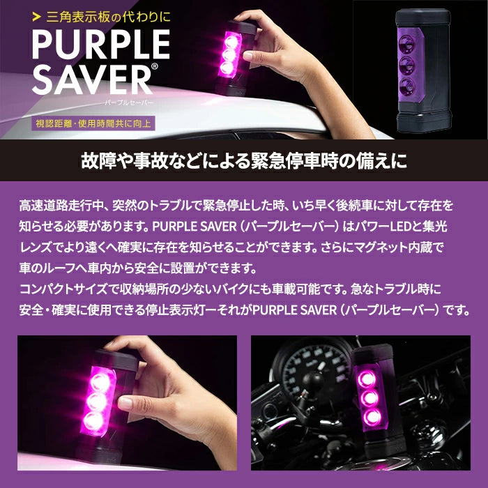 パープルセーバー エーモン 6920 第2世代 2024年新モデル