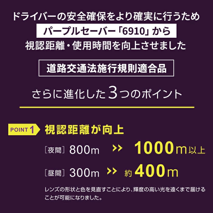 パープルセーバー エーモン 6920 第2世代 2024年新モデル
