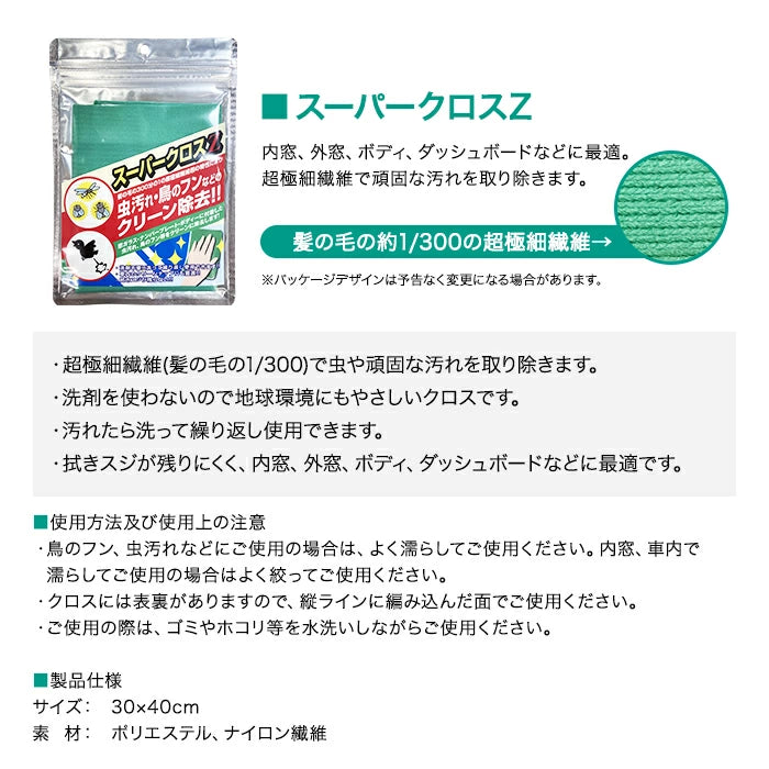 洗車クロス スーパークロスZ 1枚入り 1個/2個/3個/5個/10個セット 771322 trysE M-B