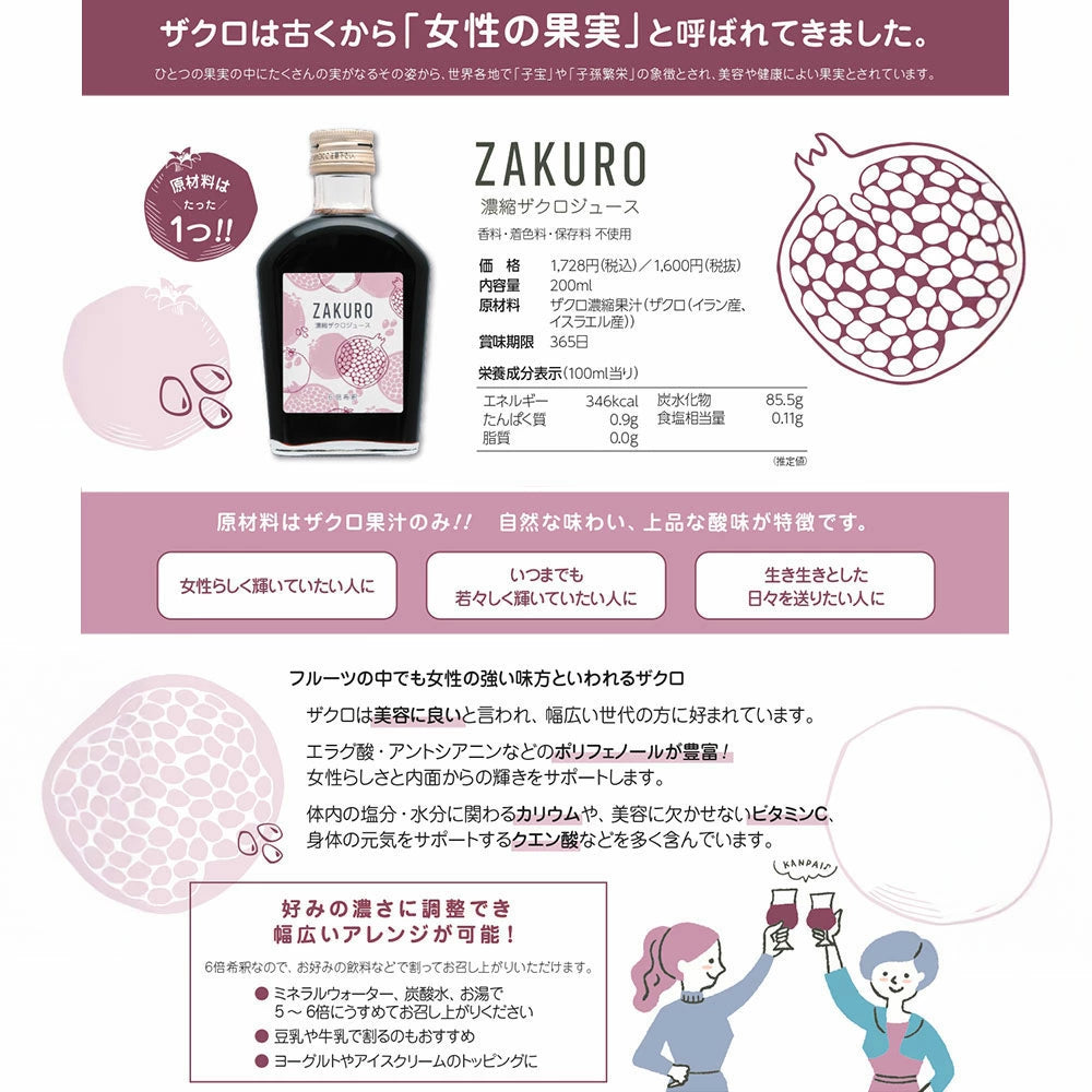 ジャフマック 濃縮 ザクロジュース A0003014 T-B-60