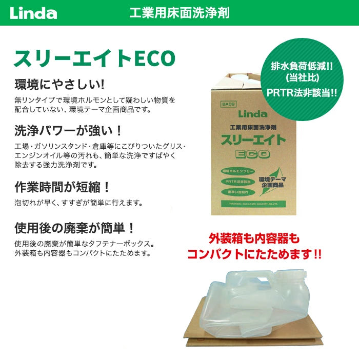 横浜油脂工業 Linda スリーエイトECO 工業用床面洗浄剤 18kg 1個 BA09 T-M