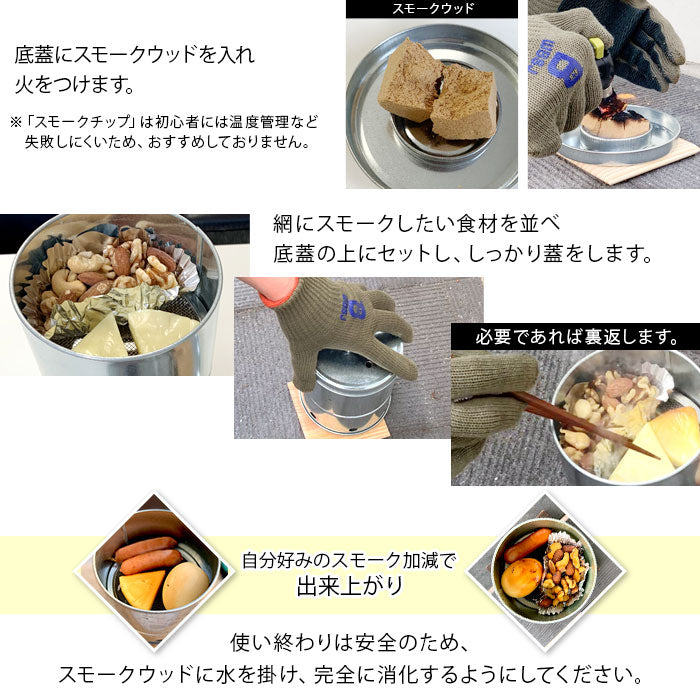 SMOKER スモーカー BAKECO バケコ 一人用 SMOKER T-B-80