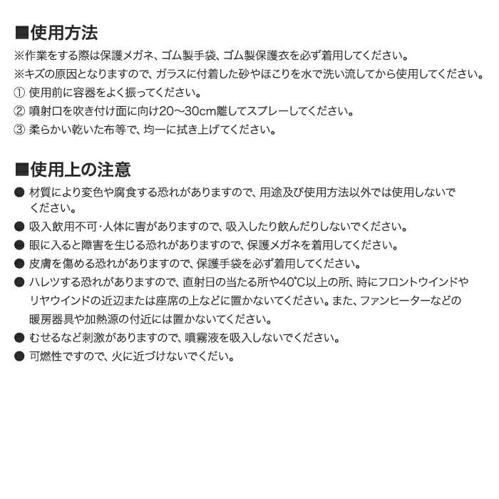 横浜油脂工業 Linda ニューガラスクリーン&クリーン 420ml BZ26 T-B-60