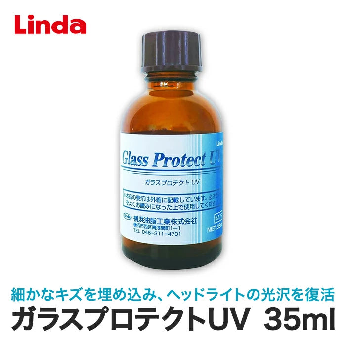 横浜油脂工業 Linda ヘッドライトコーティング剤 ガラスプロテクトUV Glass protect UV 35ml BZ75 T-B-60