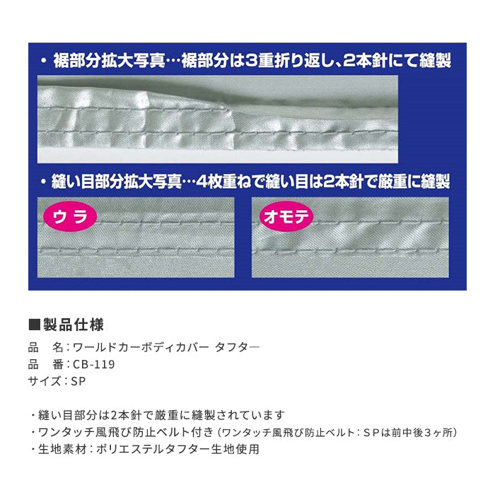ユニカー Unicar ユニカー工業 ワールドカーボディカバー CB-119 200系ハイエース標準ボディ 標準ルーフ N350標準ボディ 標準ルーフ ボディカバー ボディーカバー カバー 遮光 UVカット 紫外線 花粉 黄砂 雪 霜 凍結 ホコリ 日除け 火山灰 排気ガス 車 自動車 洗車