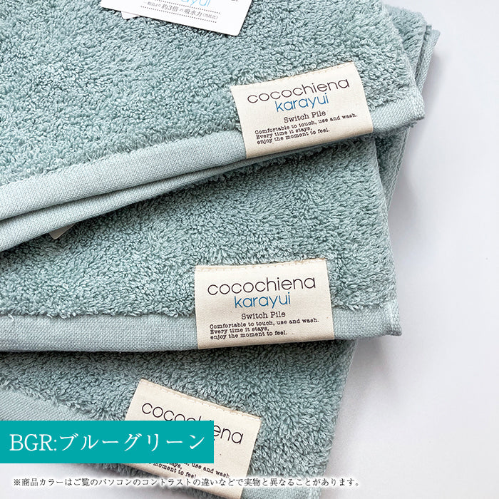 洗うほどに膨らむタオル バスタオル カラユイ 日繊商工 3枚セット 34×120cm