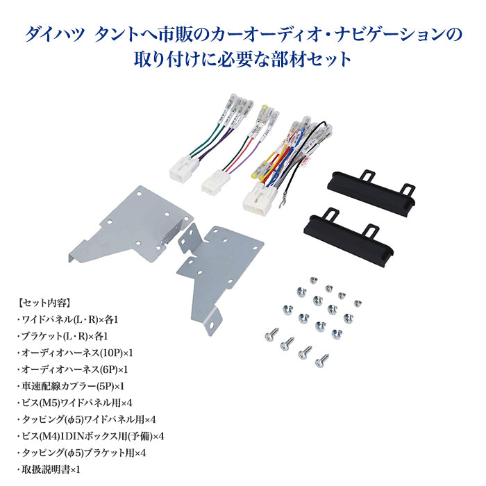 amon Aodea オーディオ ナビゲーション 取付キット ダイハツ タント用 自動車 ケーブル カーナビ trysE T-B-60