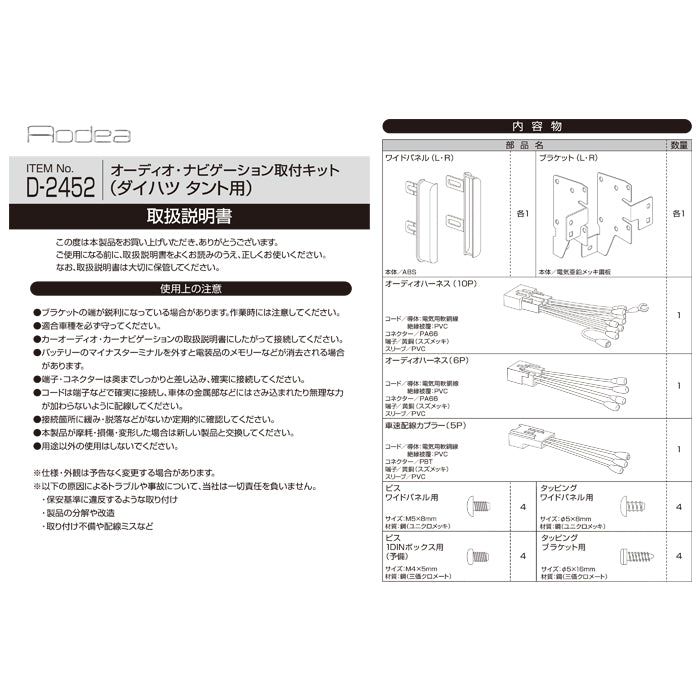 amon Aodea オーディオ ナビゲーション 取付キット ダイハツ タント用 自動車 ケーブル カーナビ trysE T-B-60