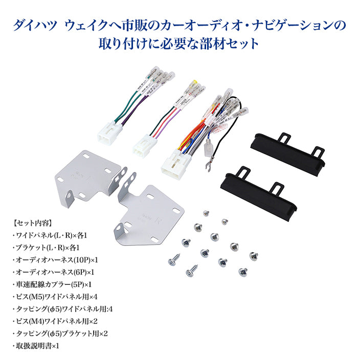 amon Aodea オーディオ ナビゲーション 取付キット ダイハツ ウェイク用 インプレッサ用 自動車 ケーブル カーナビ trysE T-B-60