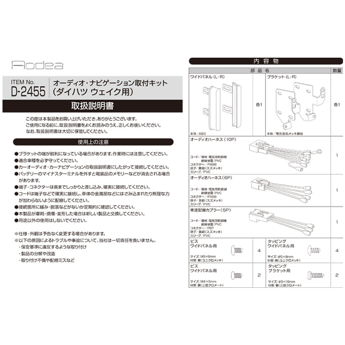 amon Aodea オーディオ ナビゲーション 取付キット ダイハツ ウェイク用 インプレッサ用 自動車 ケーブル カーナビ trysE T-B-60