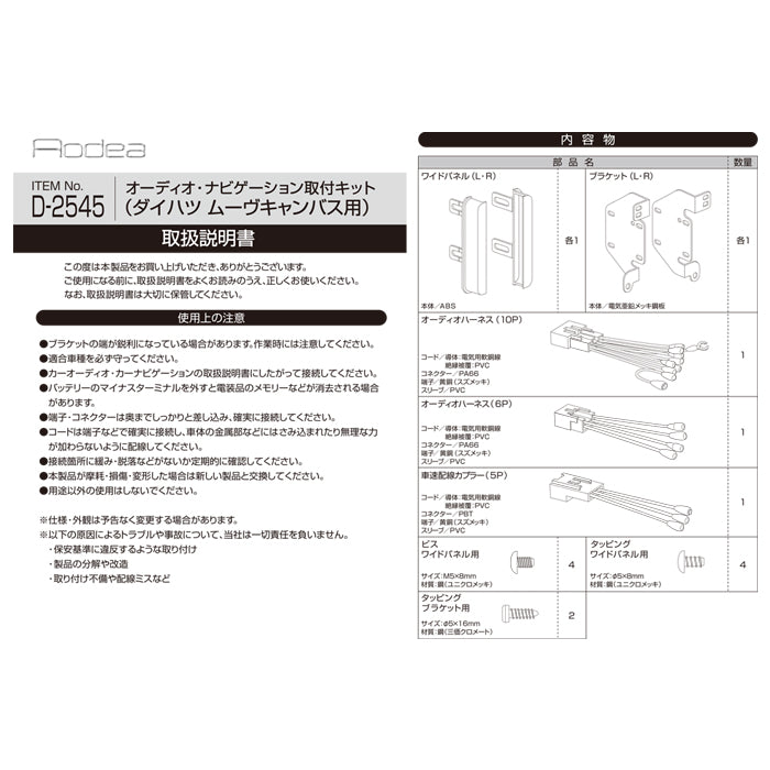 amon Aodea オーディオ ナビゲーション 取付キット ダイハツ ムーヴキャンバス用 自動車 ケーブル カーナビ trysE T-B-60