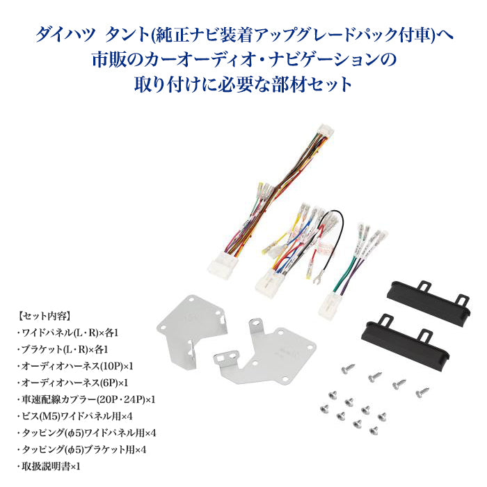 amon Aodea オーディオ ナビゲーション 取付キット ダイハツ タント用 自動車 ケーブル カーナビ trysE T-M