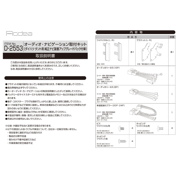 amon Aodea オーディオ ナビゲーション 取付キット ダイハツ タント用 自動車 ケーブル カーナビ trysE T-M