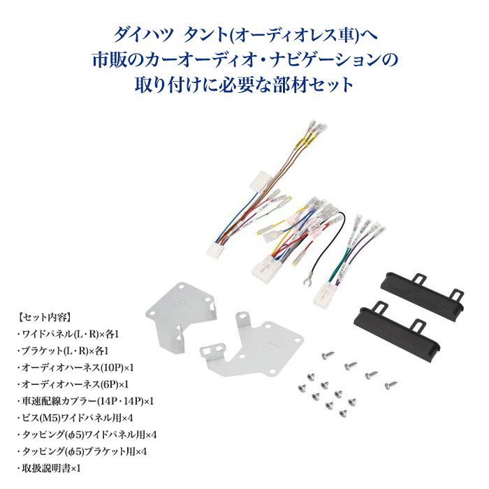 amon Aodea オーディオ ナビゲーション 取付キット ダイハツ タント用 自動車 ケーブル カーナビ trysE T-M