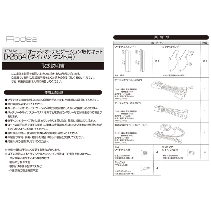 amon Aodea オーディオ ナビゲーション 取付キット ダイハツ タント用 自動車 ケーブル カーナビ trysE T-M
