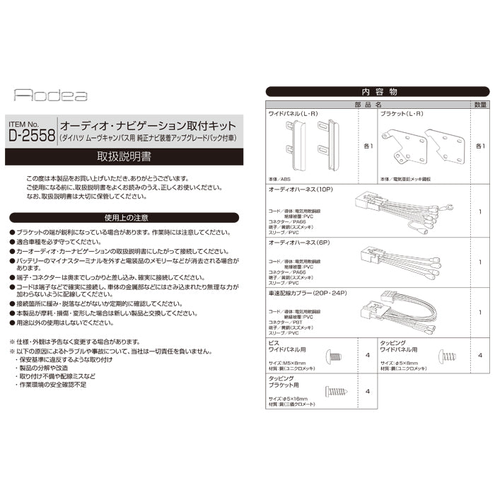 amon Aodea オーディオ ナビゲーション取付キット ダイハツ ムーヴキャンバス用 DAIHATSU MOVE CANBUS 自動車 ケーブル カーナビ trysE T-M