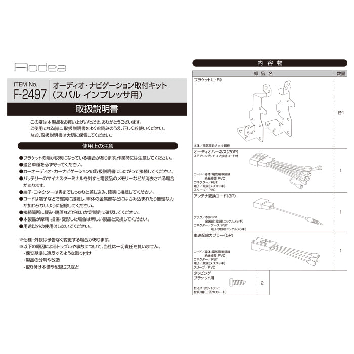 amon Aodea オーディオ ナビゲーション 取付キット スバル SUBARU インプレッサ用 ステアリング リモコン接続コード付 自動車 ケーブル カーナビ trysE T-M