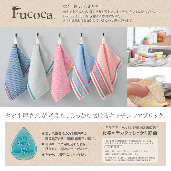 Fucoca キッチンクロス 日繊商工 5枚セット 34×40cm M-B