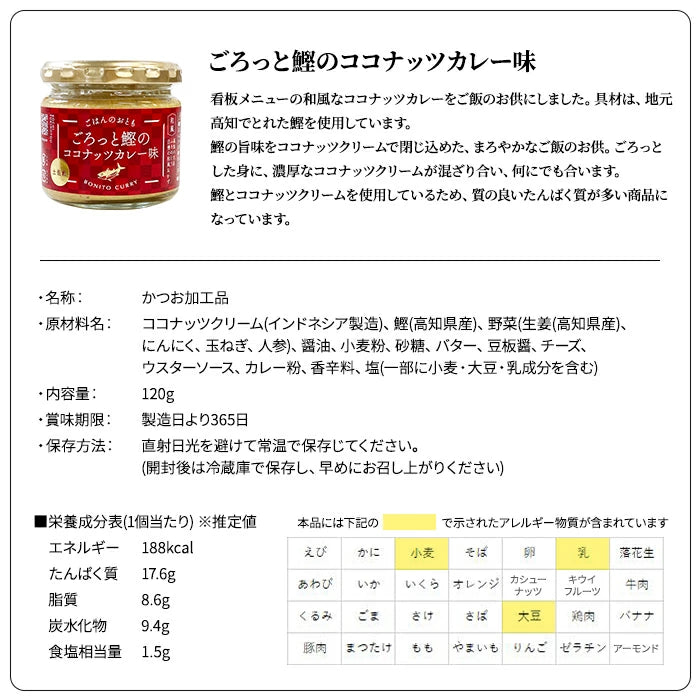 ごはんのおとも ココナッツカレー味 3種セット & 兼由 魚の煮付け 9種セット FKNT25023-KNYS24109 T-M