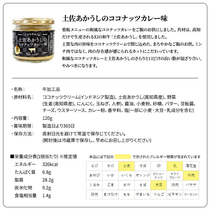 ごはんのおとも ココナッツカレー味 3種セット FKNT25023-X T-M