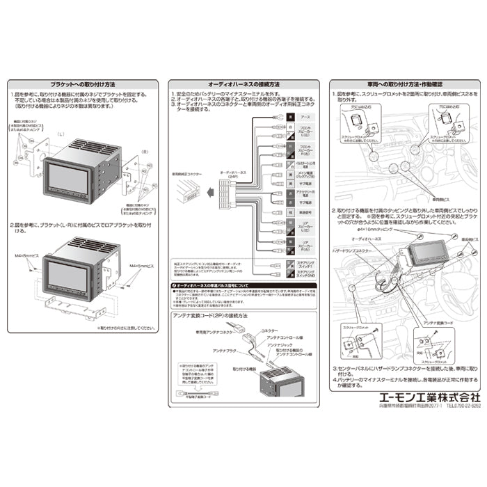 エーモン(amon) Aodea|オーディオ・ナビゲーション取付キット(ホンダ フィット用) ステアリングリモコン接続コード付 HONDA FIT 自動車 カー用品 ケーブル カーオーディオ カーナビゲーション カーナビ 取り付けキット 送料無料 trysE H2473 T-M