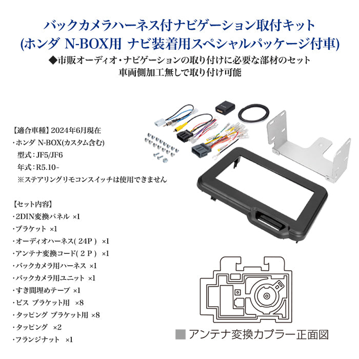 amon Aodea バックカメラ ハーネス ナビゲーション 取付キット ホンダ N-BOX用 ナビ装着用 HONDA N-BOX NBOX 自動車 ケーブル カーナビ trysE H7423 T-M