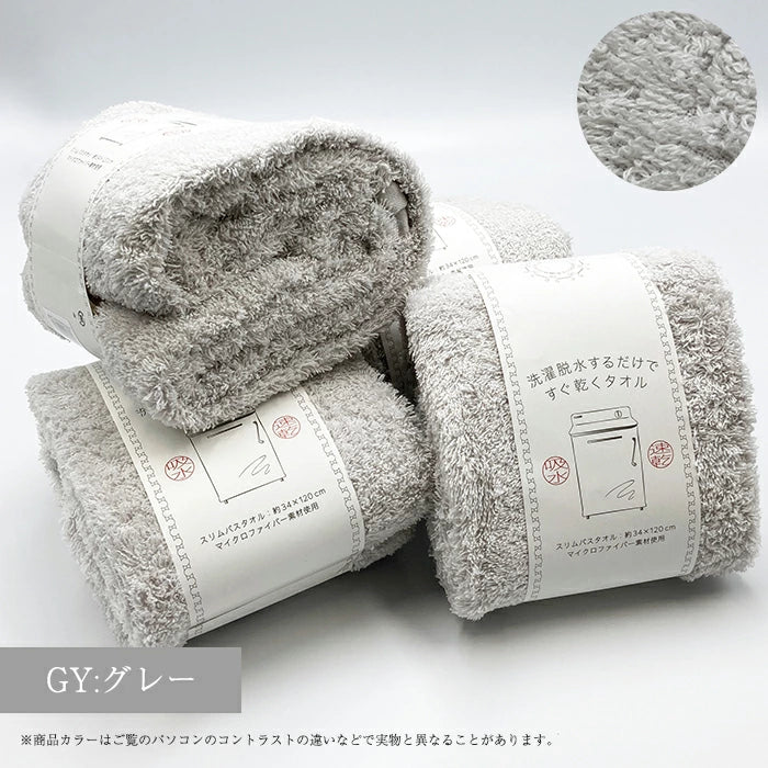 洗濯脱水するだけですぐ乾くタオル 日繊商工 4個セット 34×120cm T-M