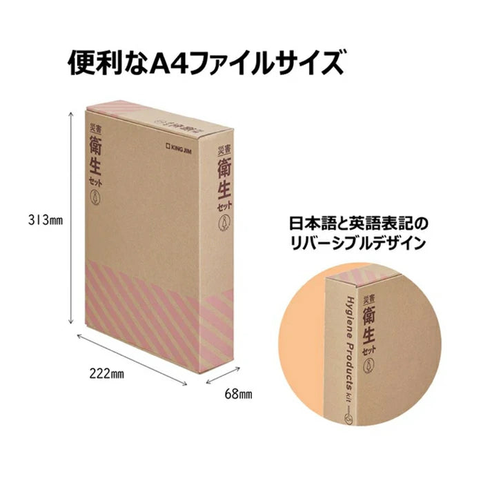 KINGJIM キングジム 災害衛生セット 女性用 trysA HGS-300 T-B-60