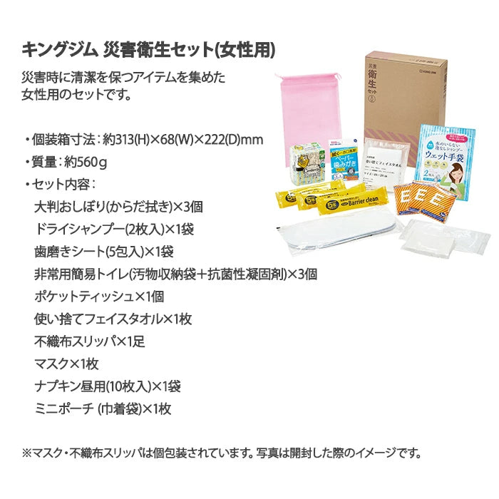 KINGJIM キングジム 災害衛生セット 女性用 trysA HGS-300 T-B-60