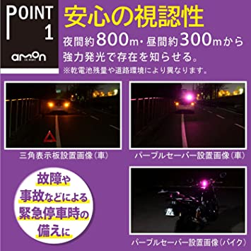 パープルセーバー 消棒レスキューセット エーモン amon trysYP trysE