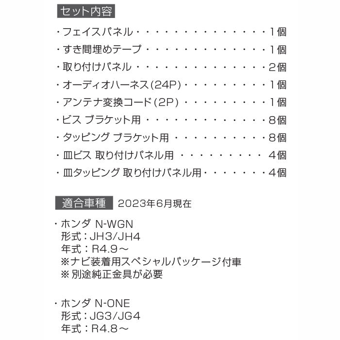 trysE エーモン工業 amon trysE H2568 N-WGN(JH3/JH4) N-ONE(JG3/JG4)用 T-M