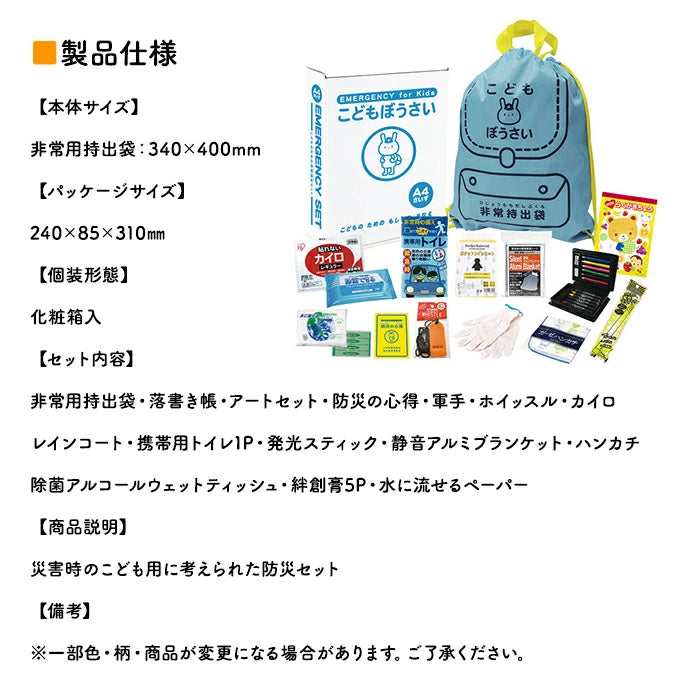 子供用 防災セット こどもぼうさい15点セット KD-30 T-B-60