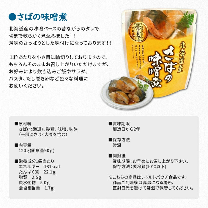 兼由 魚の煮付け 6種6食セット M-M
