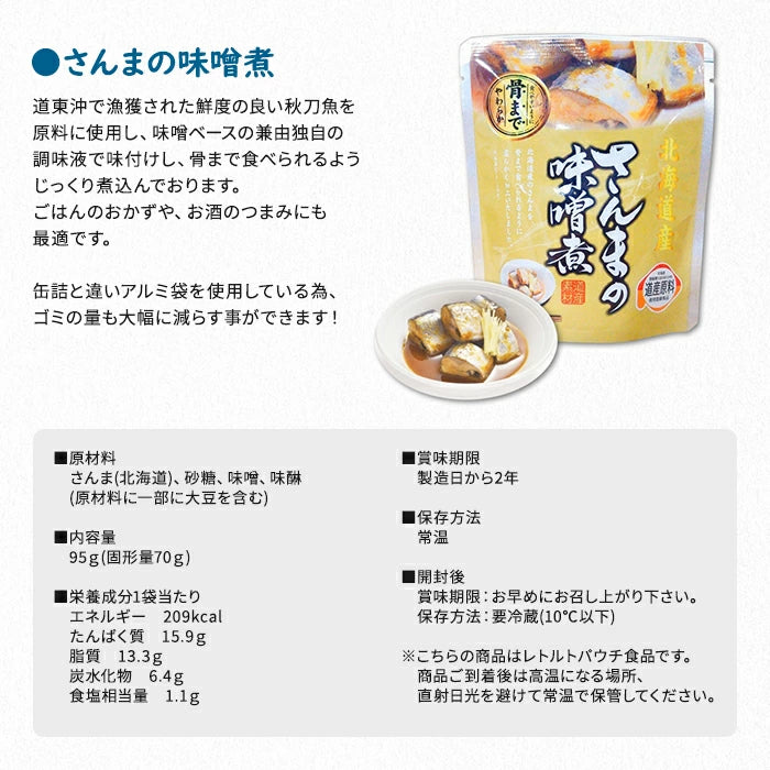 兼由 魚の煮付け 6種6食セット M-M