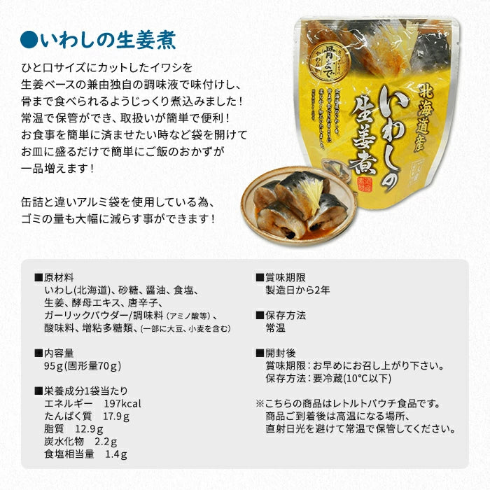 兼由 いわしの生姜煮 24食セット 常温保存 レトルト KNYS-IWSG-24 T-M