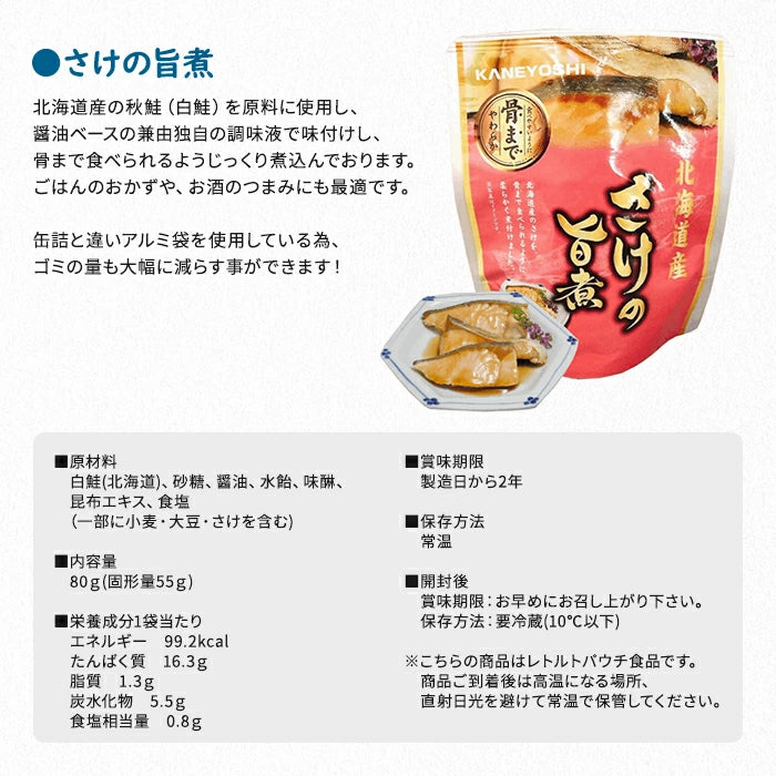 兼由 さけの旨煮 24食セット 常温保存 レトルト KNYS-SKUM-24 T-M