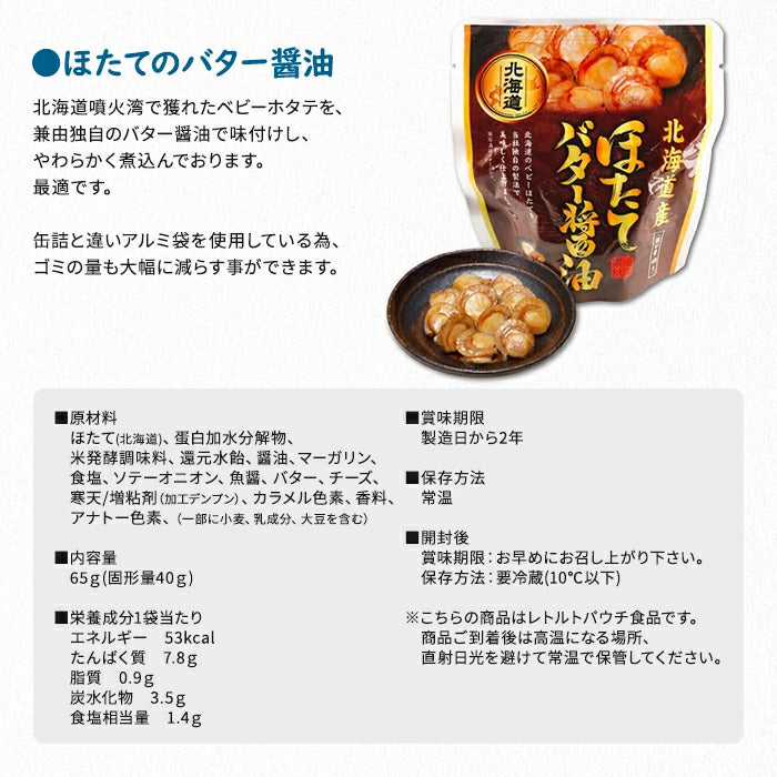 兼由 ほたてバター醤油 24食セット 常温保存 レトルト KNYS-HTBT-24 T-M