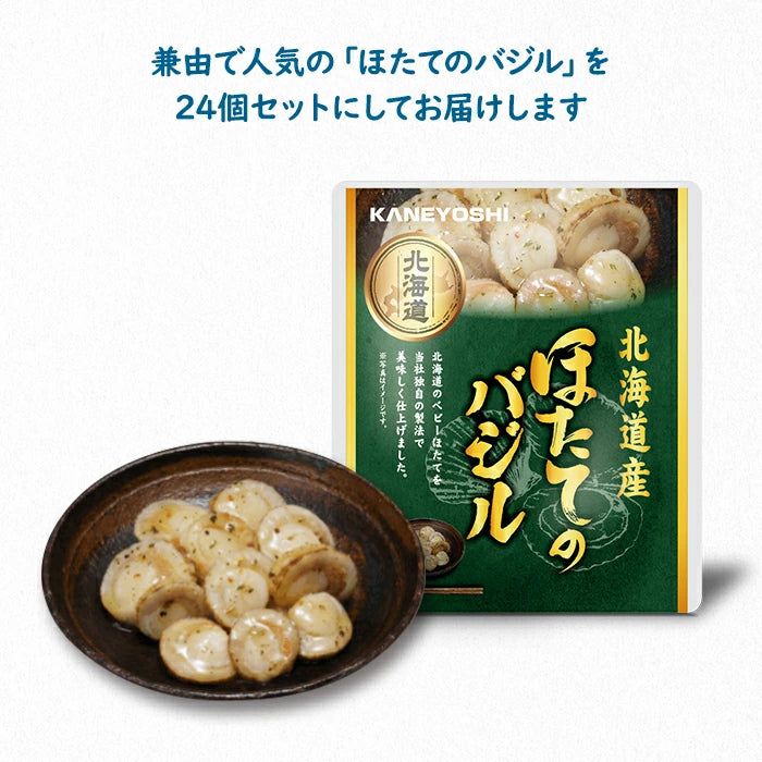 兼由 ほたてのバジル 24食セット 常温保存 レトルト trysknys KNYS-HTBSL-24 T-M