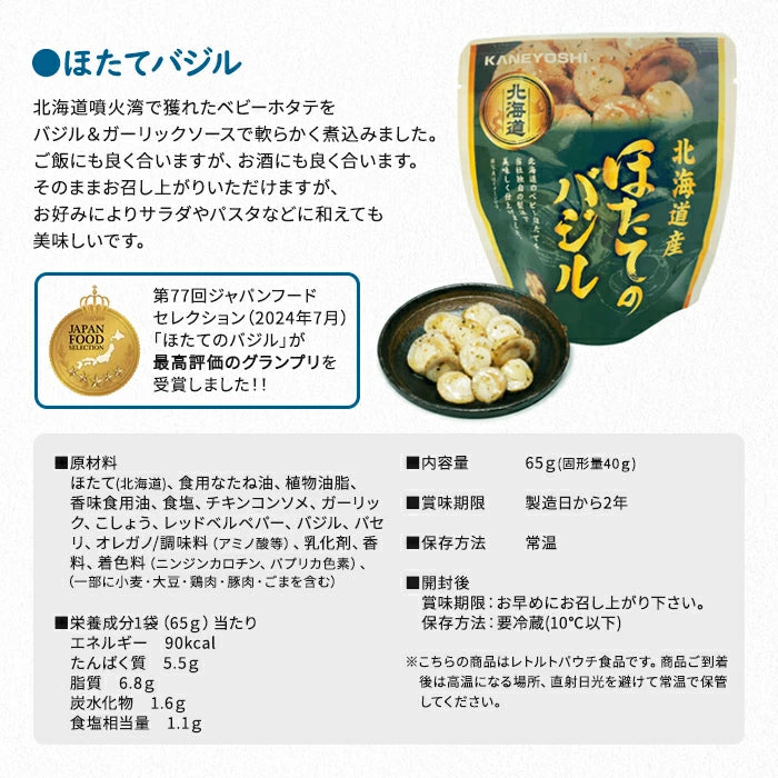 兼由 ほたてのバジル 24食セット 常温保存 レトルト trysknys KNYS-HTBSL-24 T-M