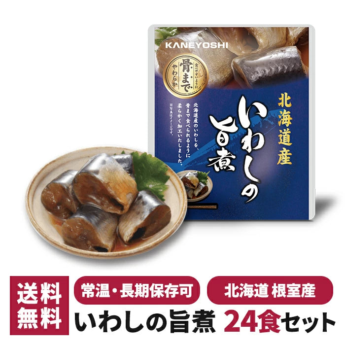 兼由 いわしの旨煮 24食セット 常温保存 レトルト KNYS-IWUM-24 T-M