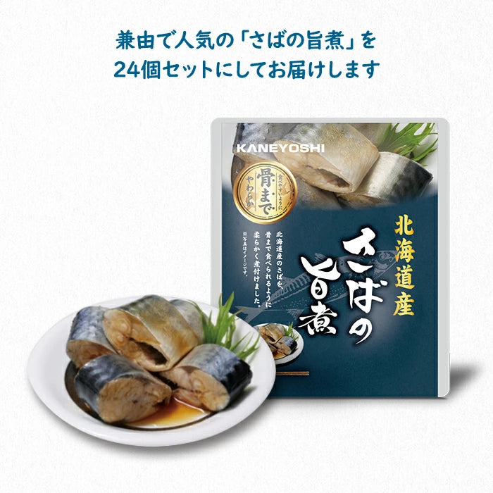 兼由 さばの旨煮 24食セット 常温保存 レトルト trysknys KNYS-SBUM-24 T-M