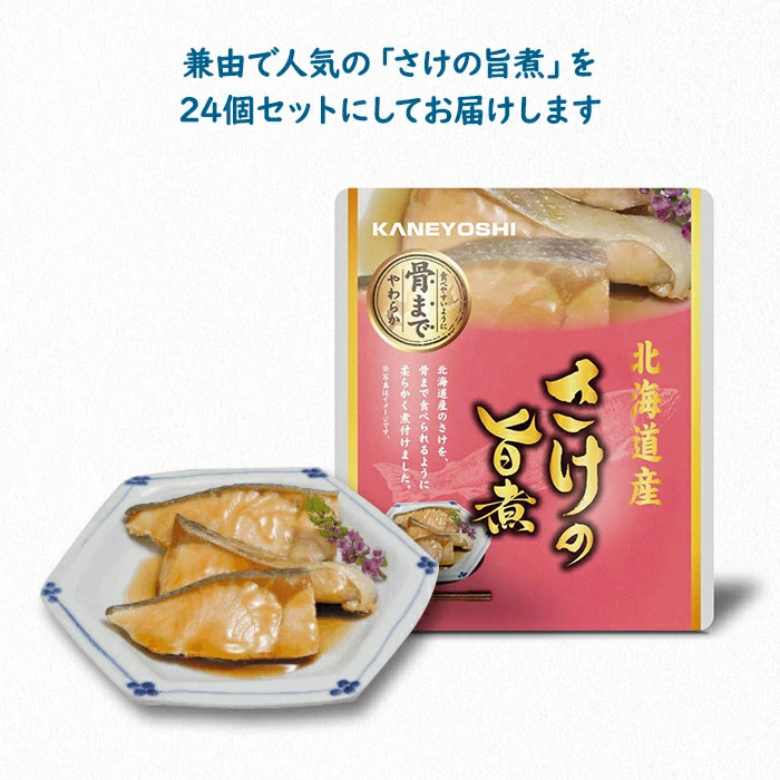 兼由 さけの旨煮 24食セット 常温保存 レトルト KNYS-SKUM-24 T-M