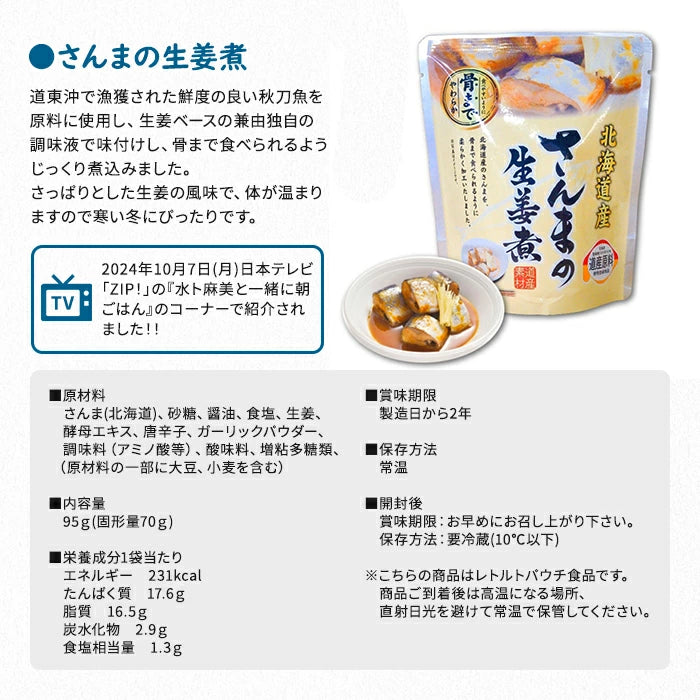 兼由 さんまの生姜煮 24食セット trysknys KNYS-SMSG-24 T-M