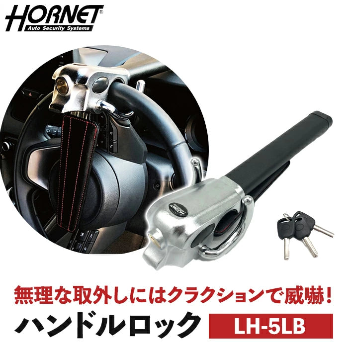 加藤電機 ホーネット ハンドルロック LH-5LB L型ダブルロック式 専用キー3本 T-B-60